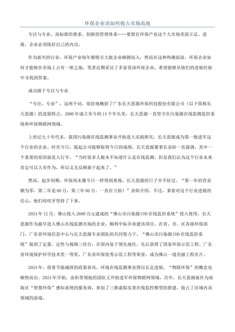环保企业该如何抢占市场高地_第1页