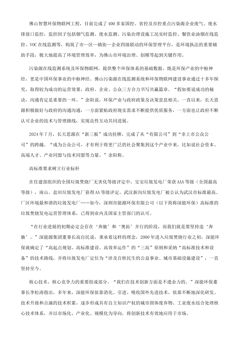环保企业该如何抢占市场高地_第2页