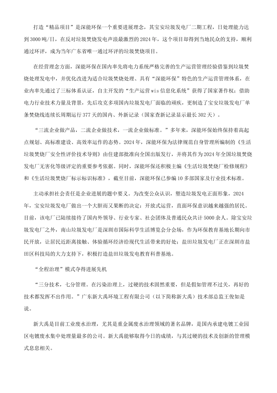 环保企业该如何抢占市场高地_第3页