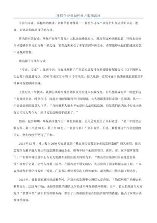 环保企业该如何抢占市场高地
