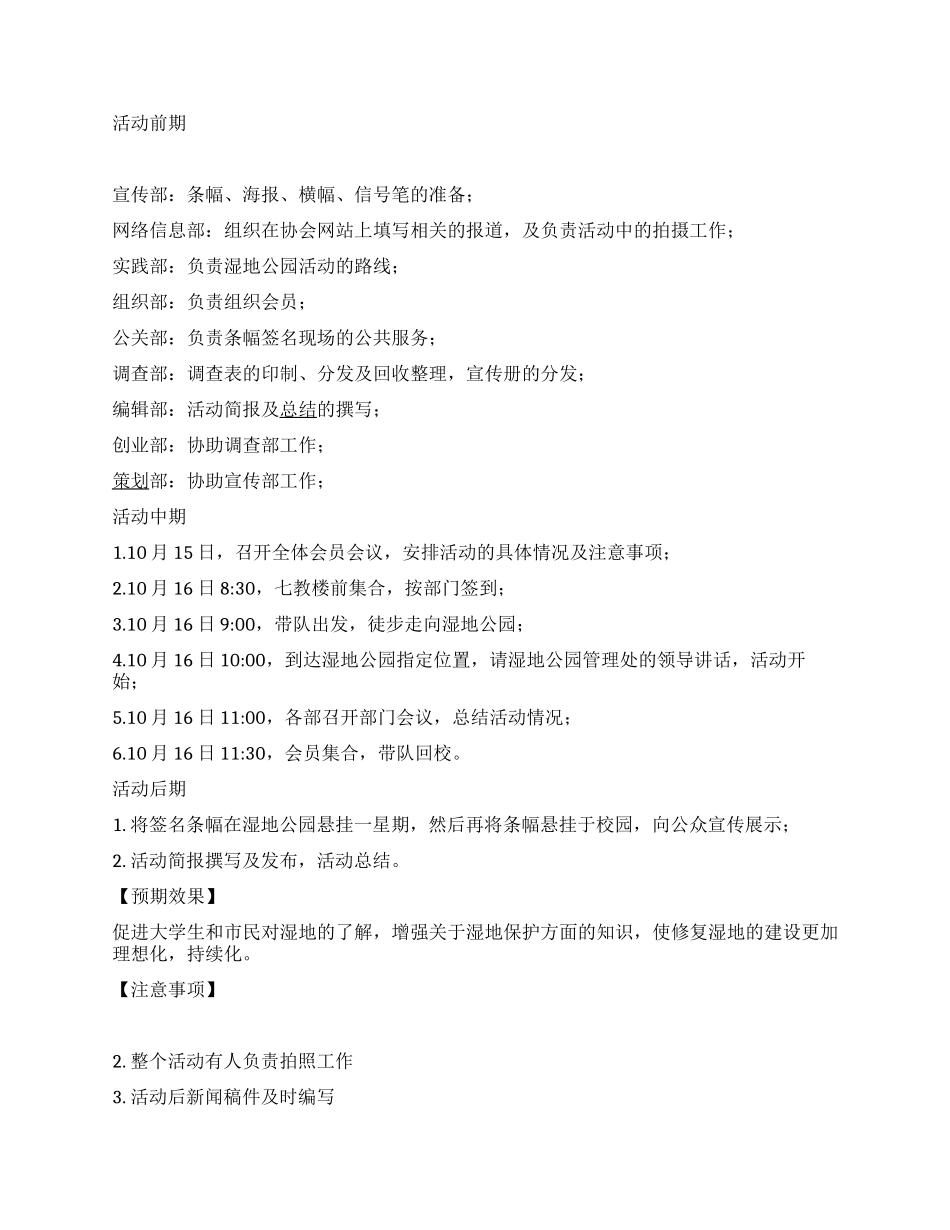 环保协会保护环境调查宣传策划方案_第2页