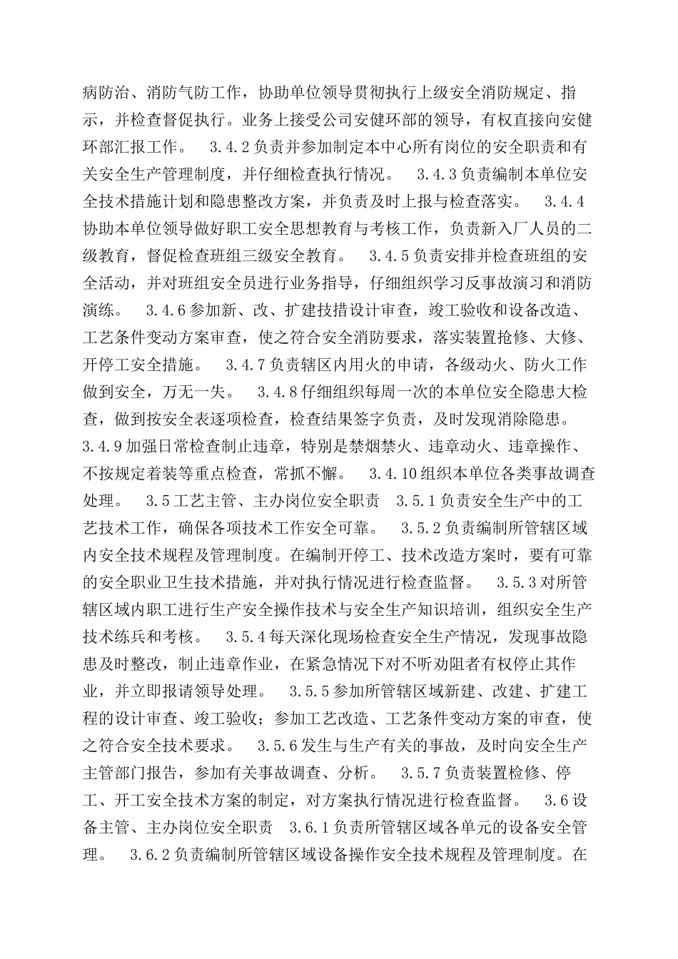 环保储运生产中心岗位安全职责_第2页