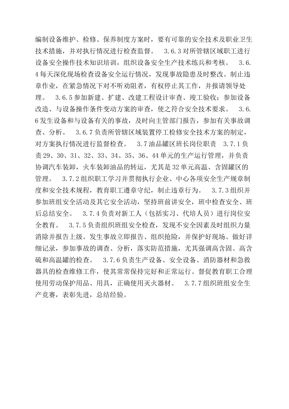 环保储运生产中心岗位安全职责_第3页