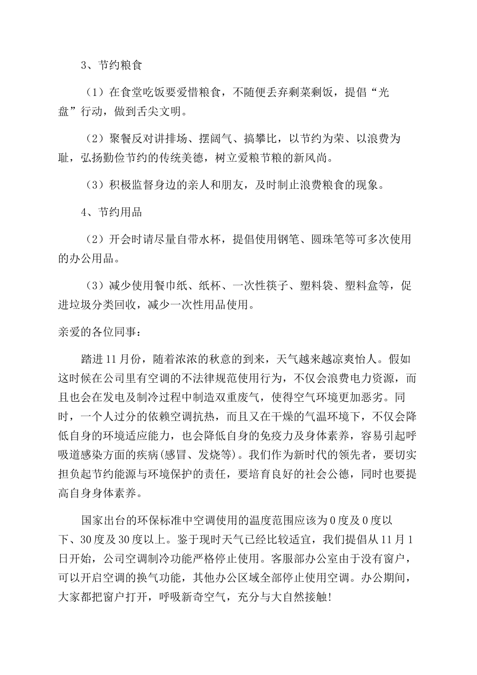 环保低碳生活倡议书_第2页