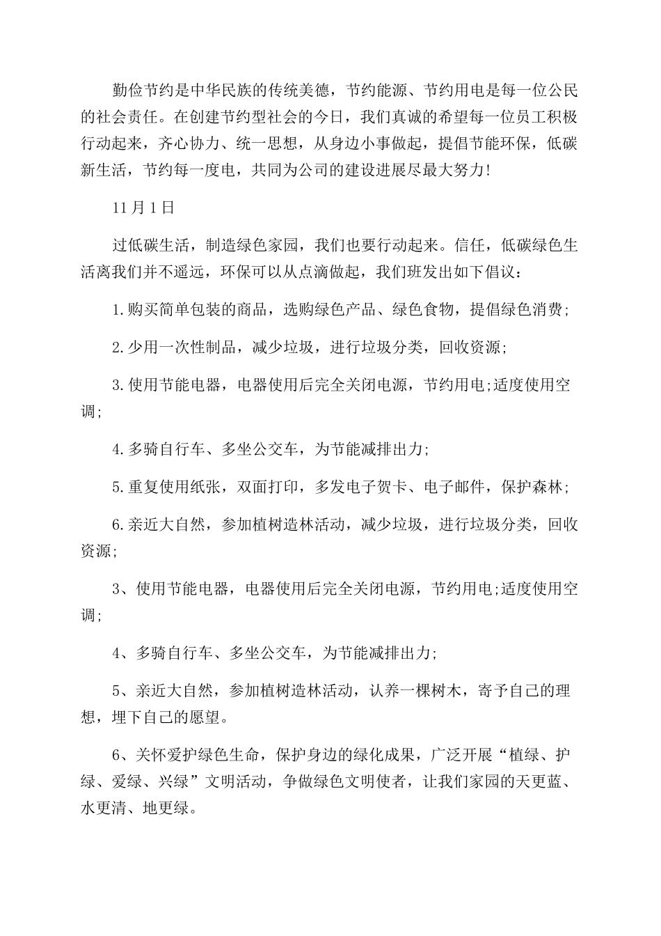 环保低碳生活倡议书_第3页