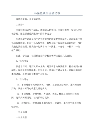 环保低碳生活倡议书