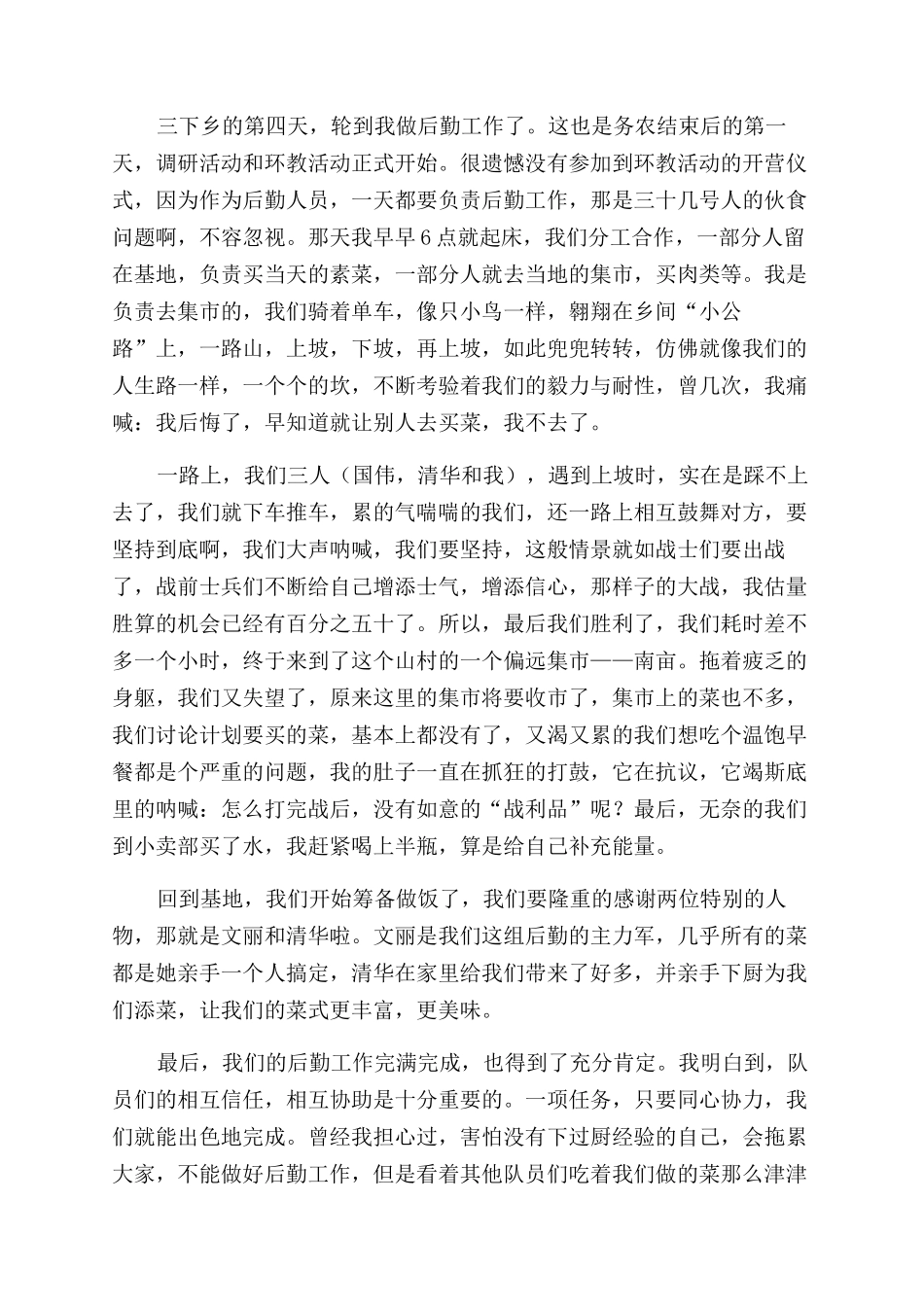 环保协会暑假三下乡活动总结范文_第2页