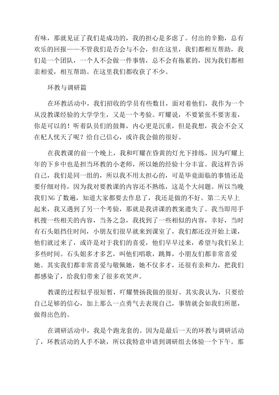 环保协会暑假三下乡活动总结范文_第3页