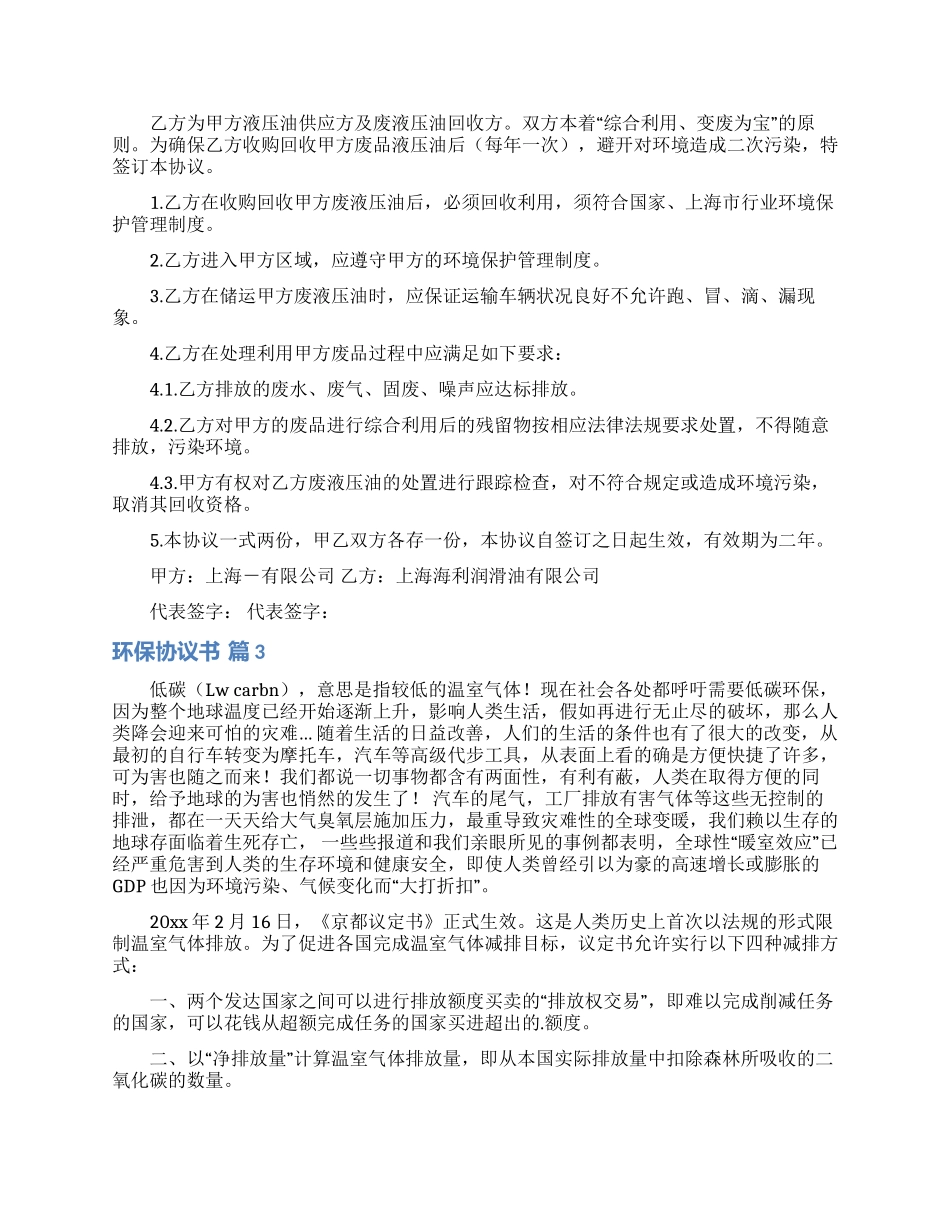 环保协议书范文5篇_第2页