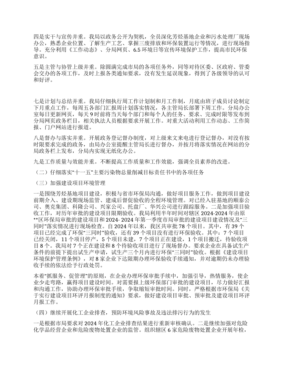 环保分局2024上半年农村治理工作总结_第2页