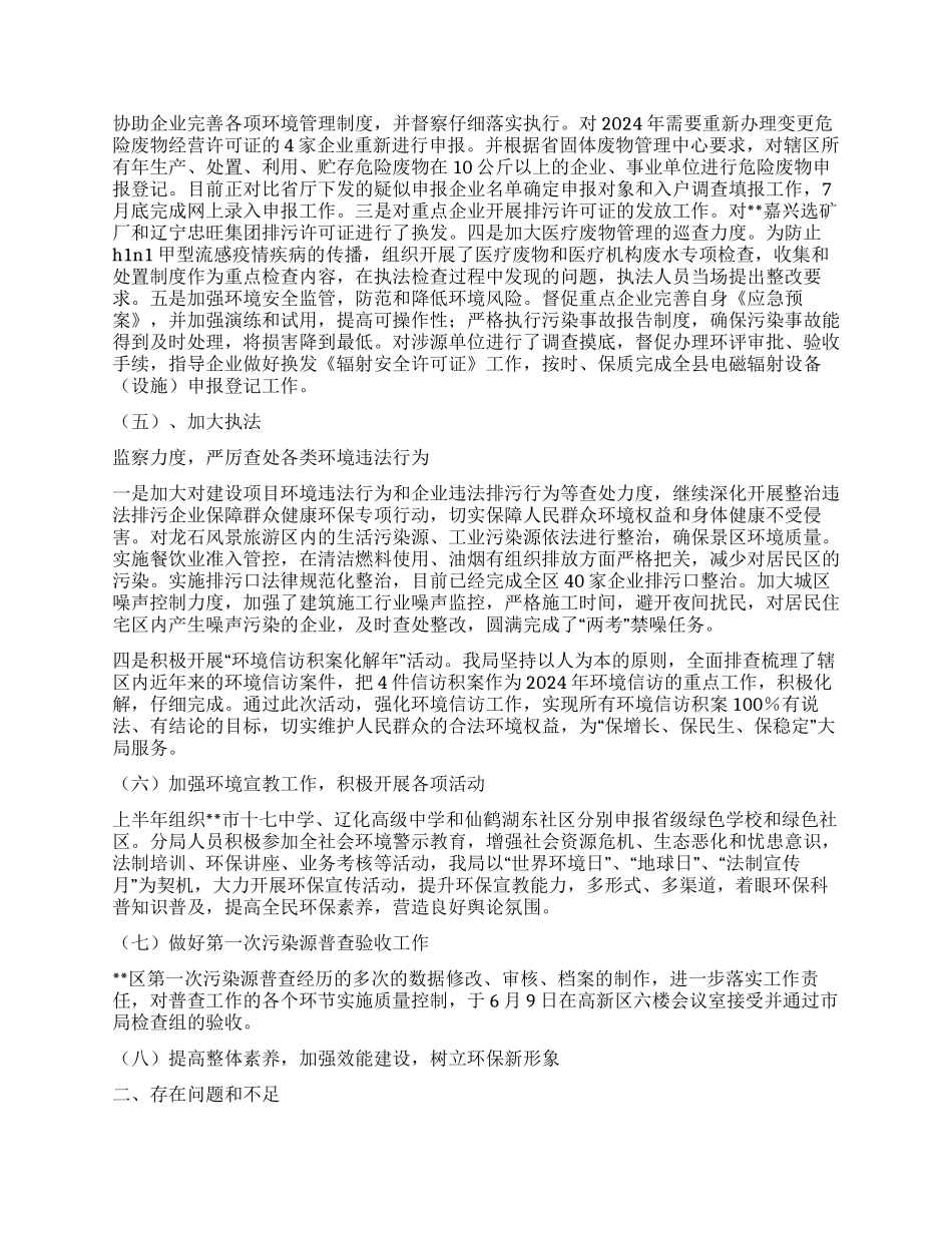 环保分局2024上半年农村治理工作总结_第3页