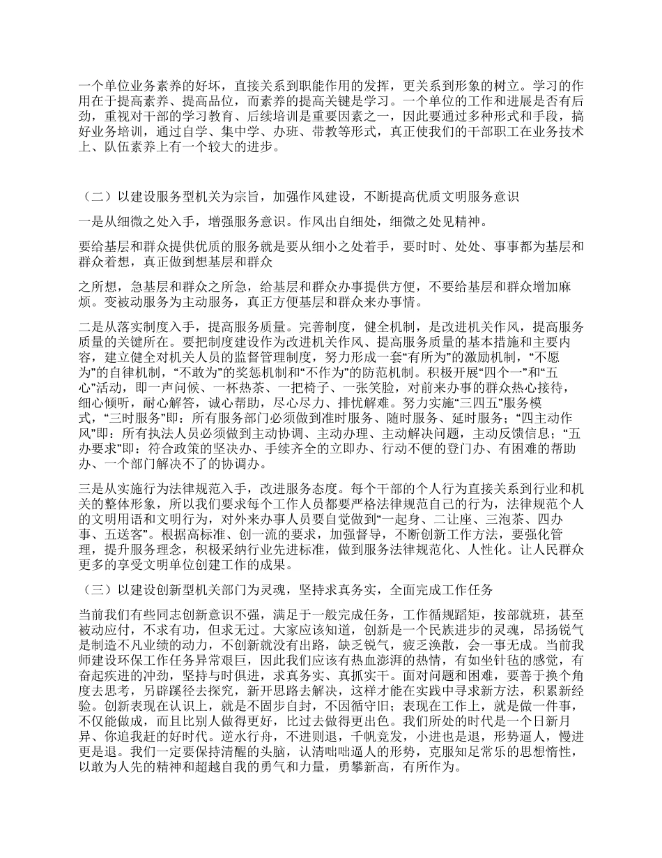 环保局副局长科学发展观心得努力构建和谐机关_第2页