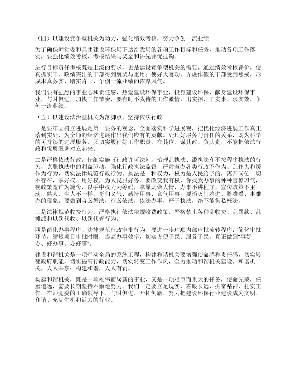 环保局副局长科学发展观心得努力构建和谐机关_第3页