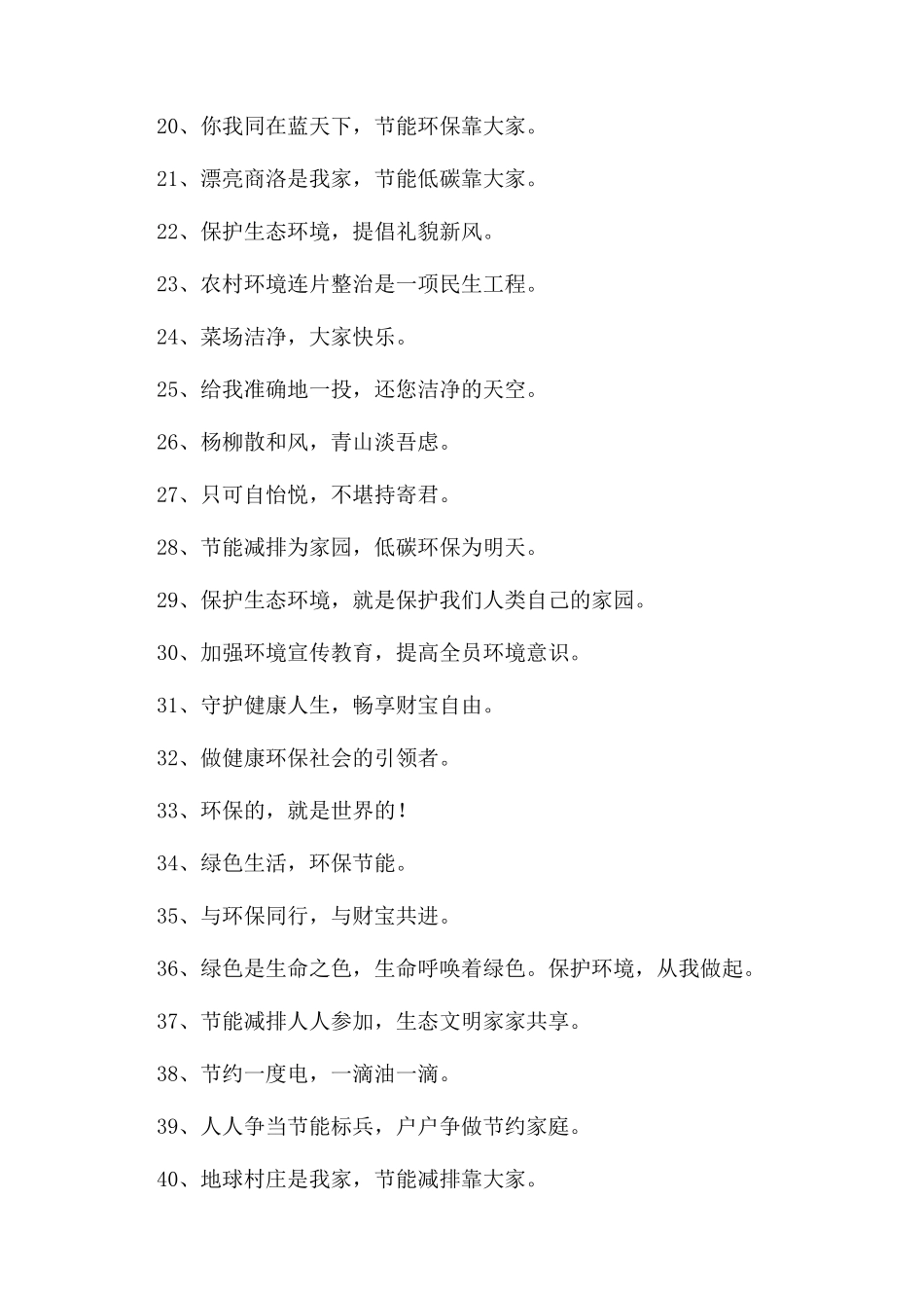 环保宣传标语范文_第2页