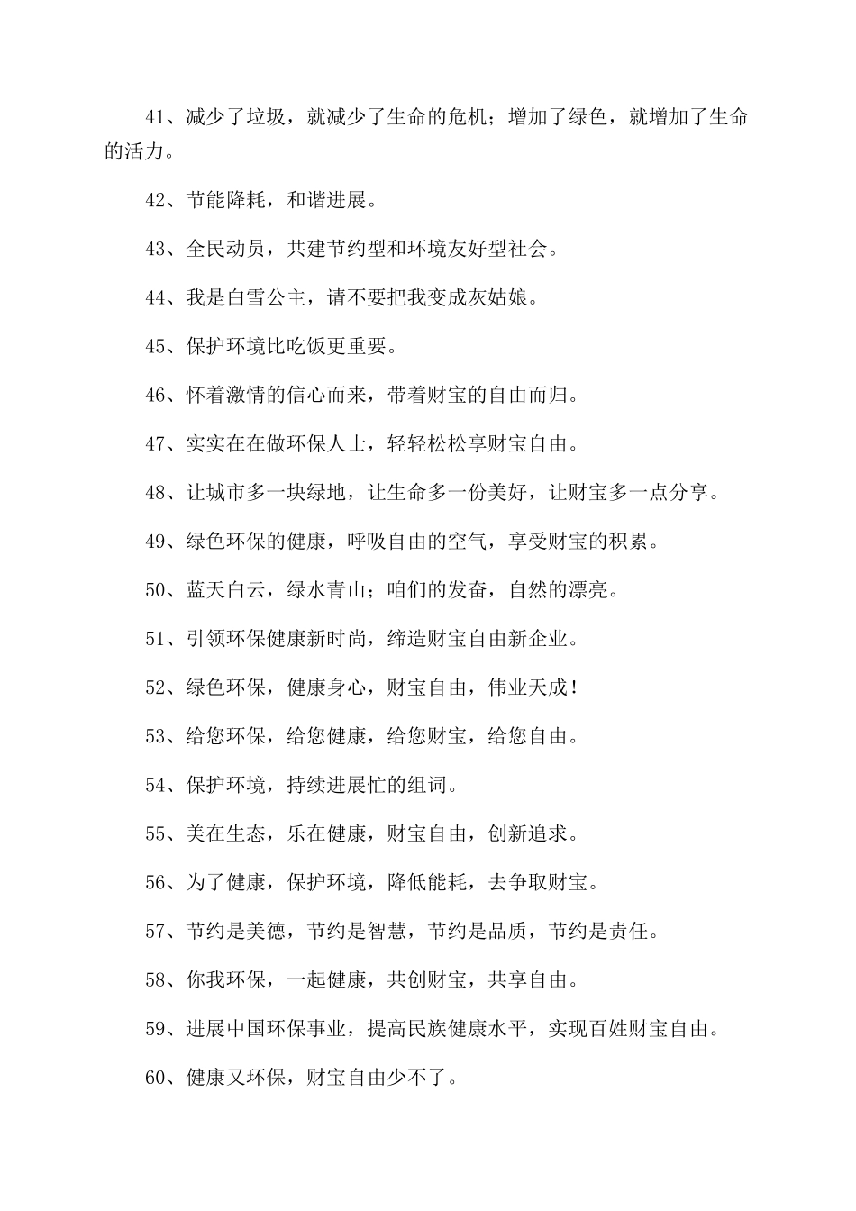 环保宣传标语范文_第3页
