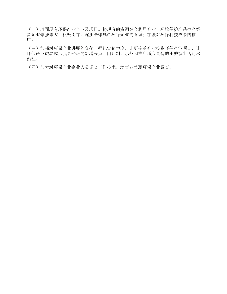 环保局年度环保行业调查报告_第2页