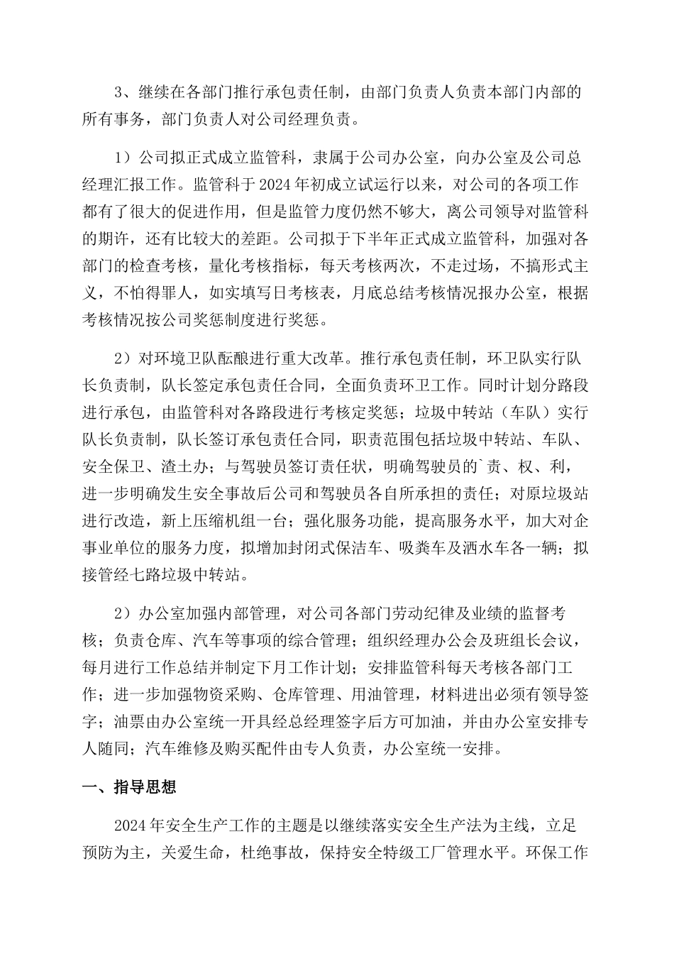 环保工作计划范文_第2页