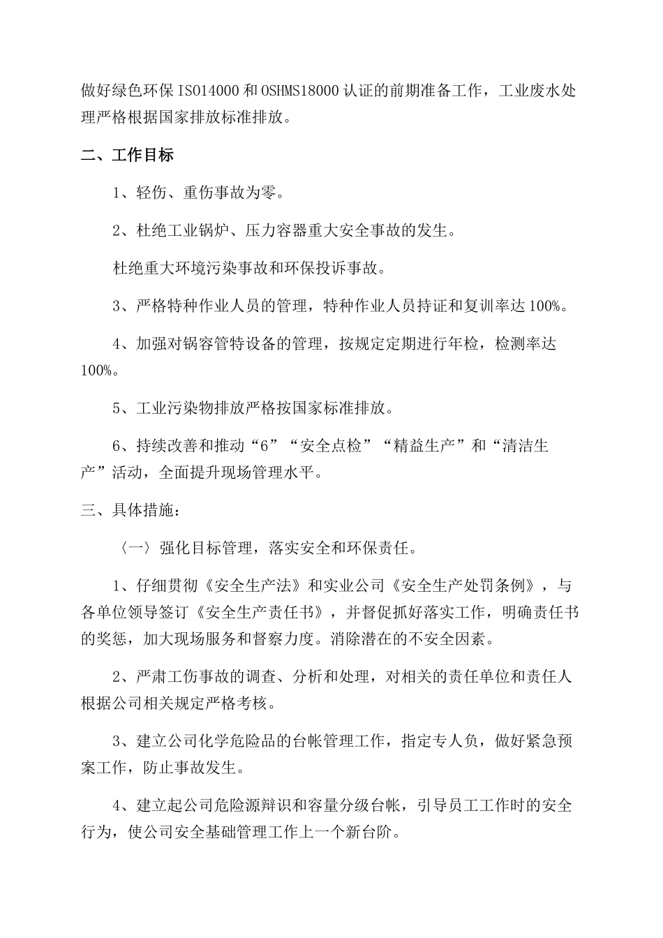 环保工作计划范文_第3页