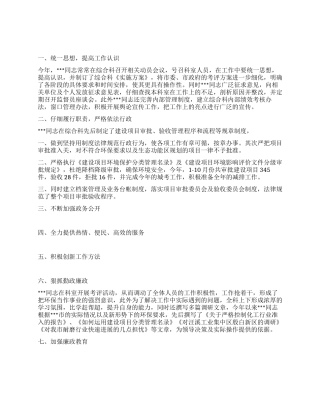环保局综合管理科科长个人事迹材料