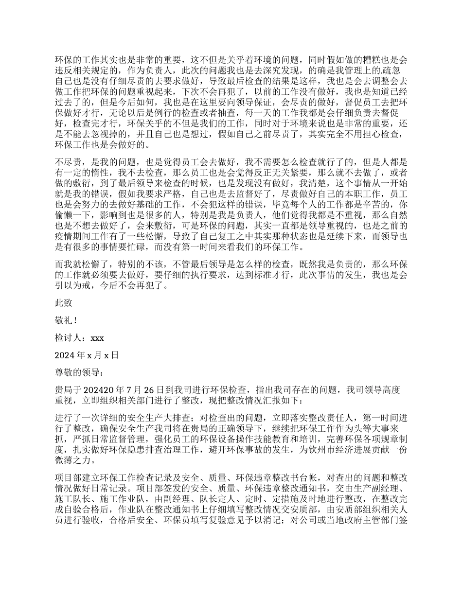 环保工作检讨书_第2页