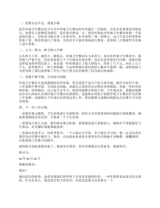 环保工作检讨书