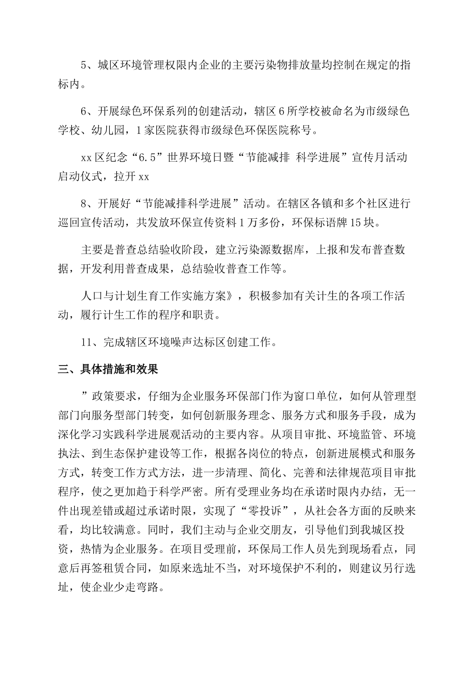 环保工作会议汇报讲话_第2页