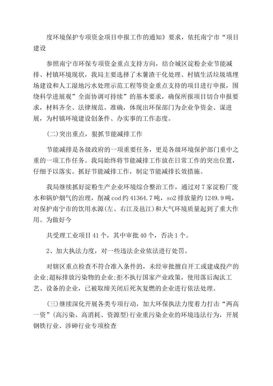 环保工作会议汇报讲话_第3页