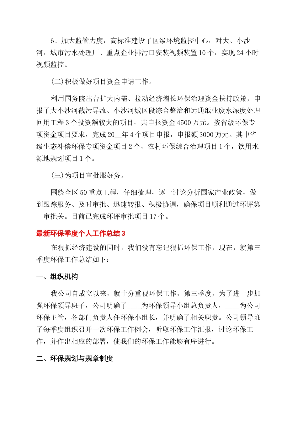环保季度个人工作总结范文2024_第3页
