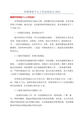 环保季度个人工作总结范文2024