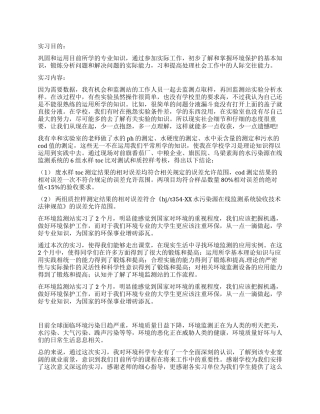 环保局实习报告