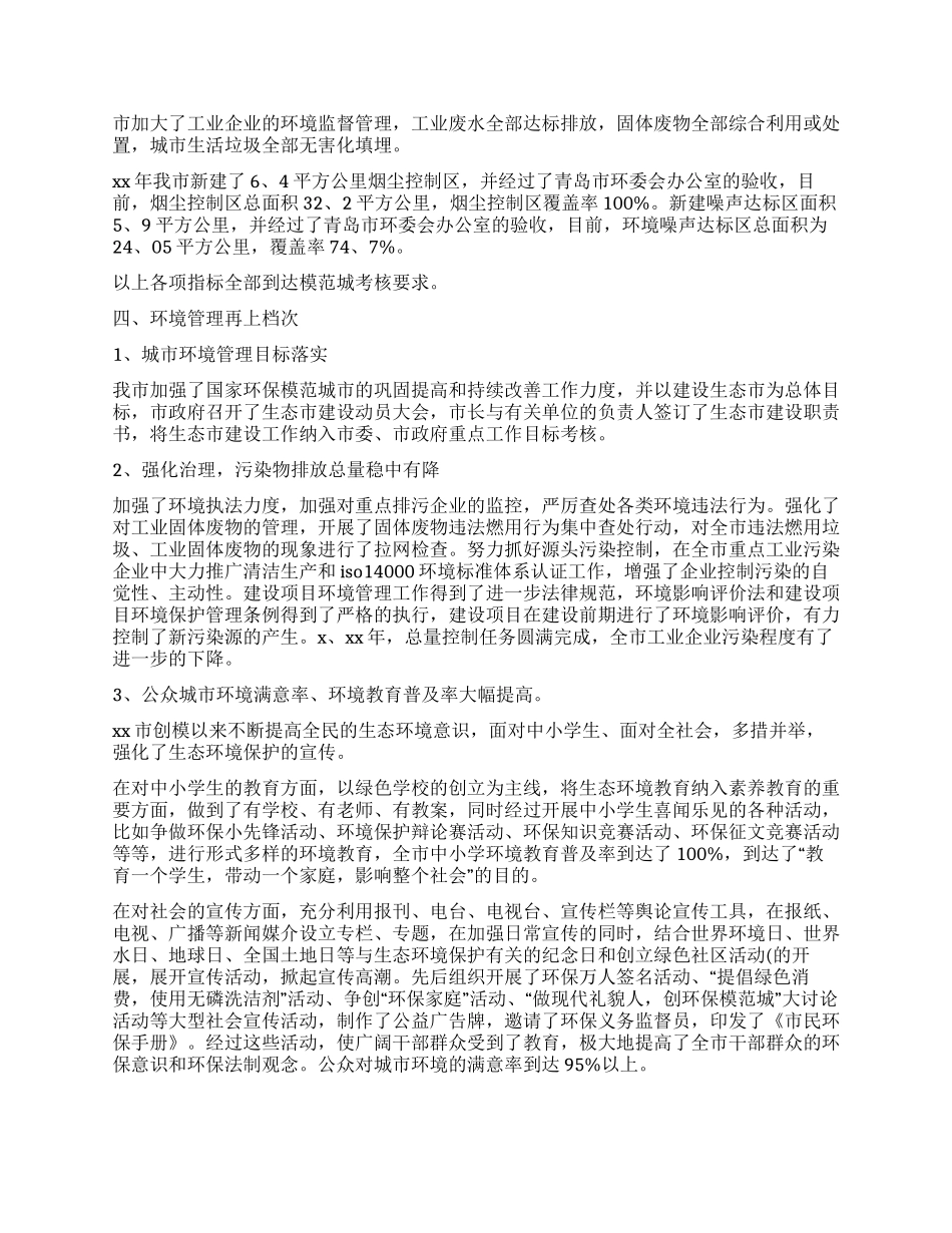 环保工作自我评价个人总结_第2页