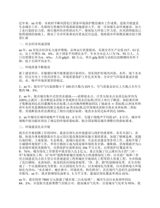 环保工作自我评价个人总结