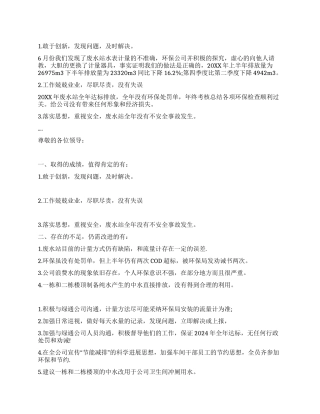 环保年度考核个人总结范文