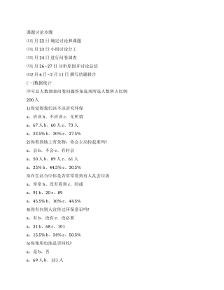 环保意识调查报告4篇