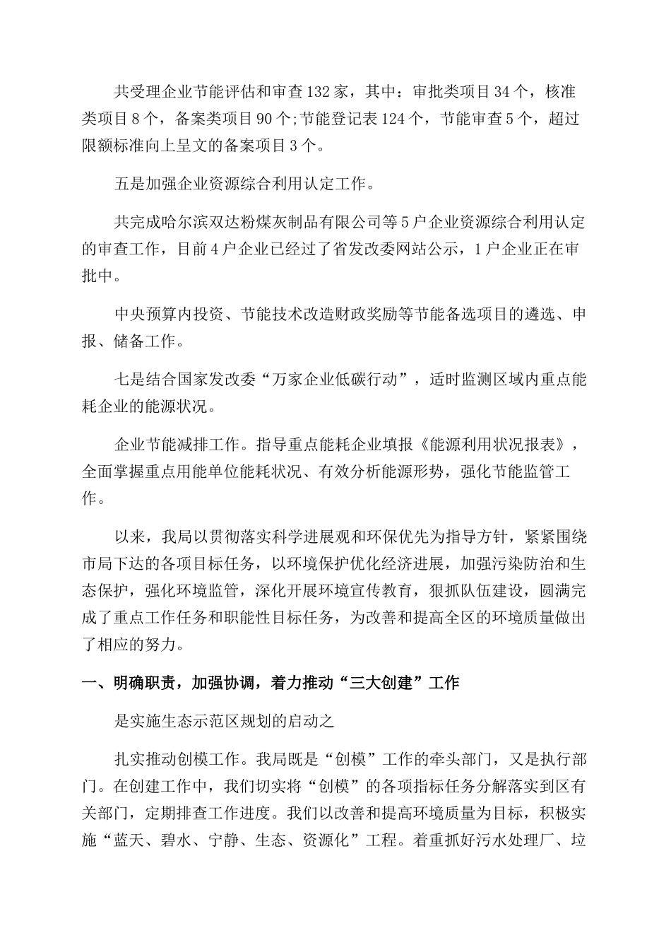 环保工程个人工作总结_第2页