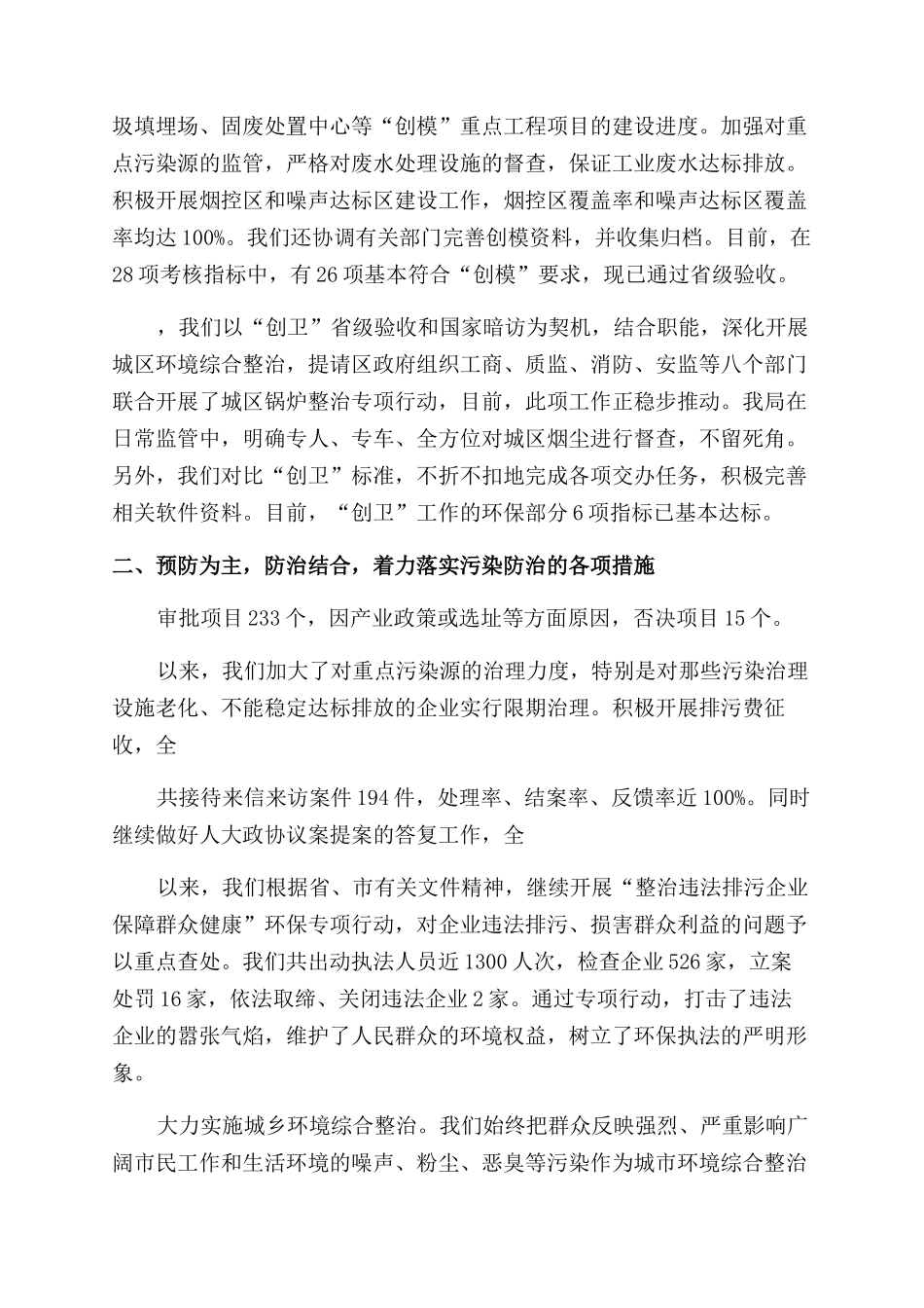 环保工程个人工作总结_第3页
