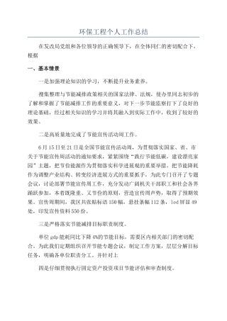 环保工程个人工作总结