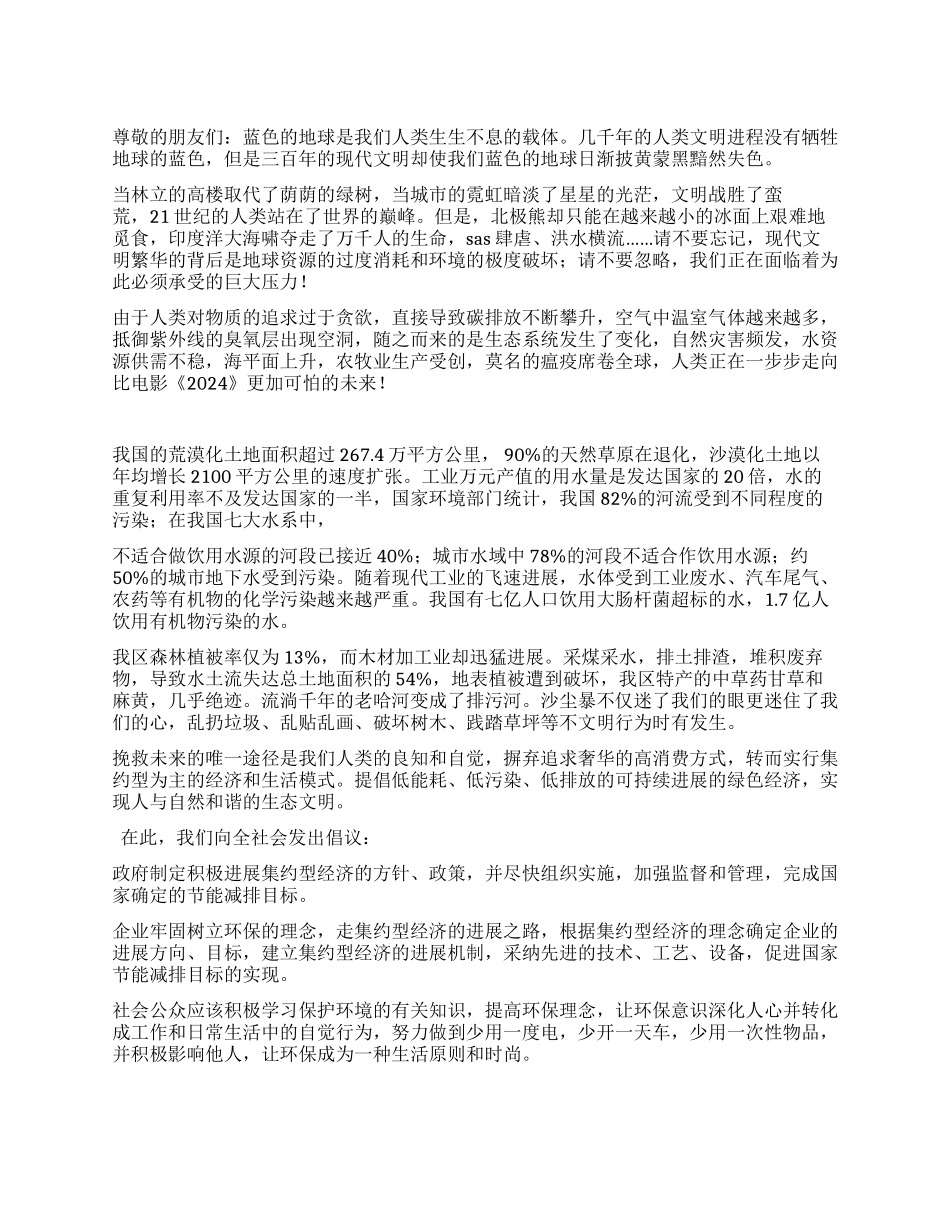环保志愿者倡议书_第1页