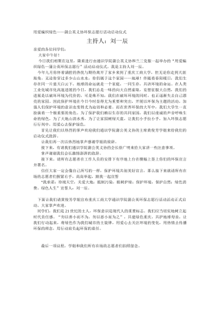 环保志愿行启动仪式主持稿