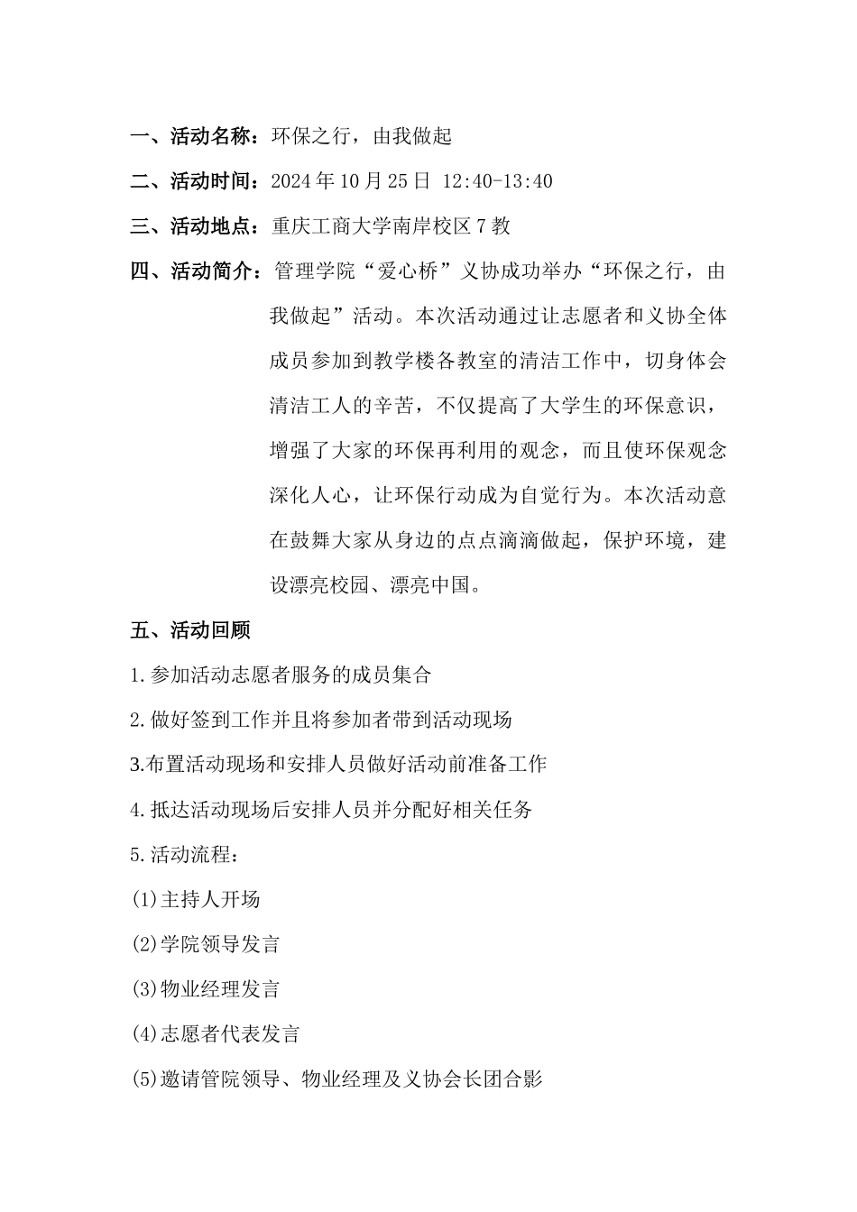 环保性活动总结_第2页