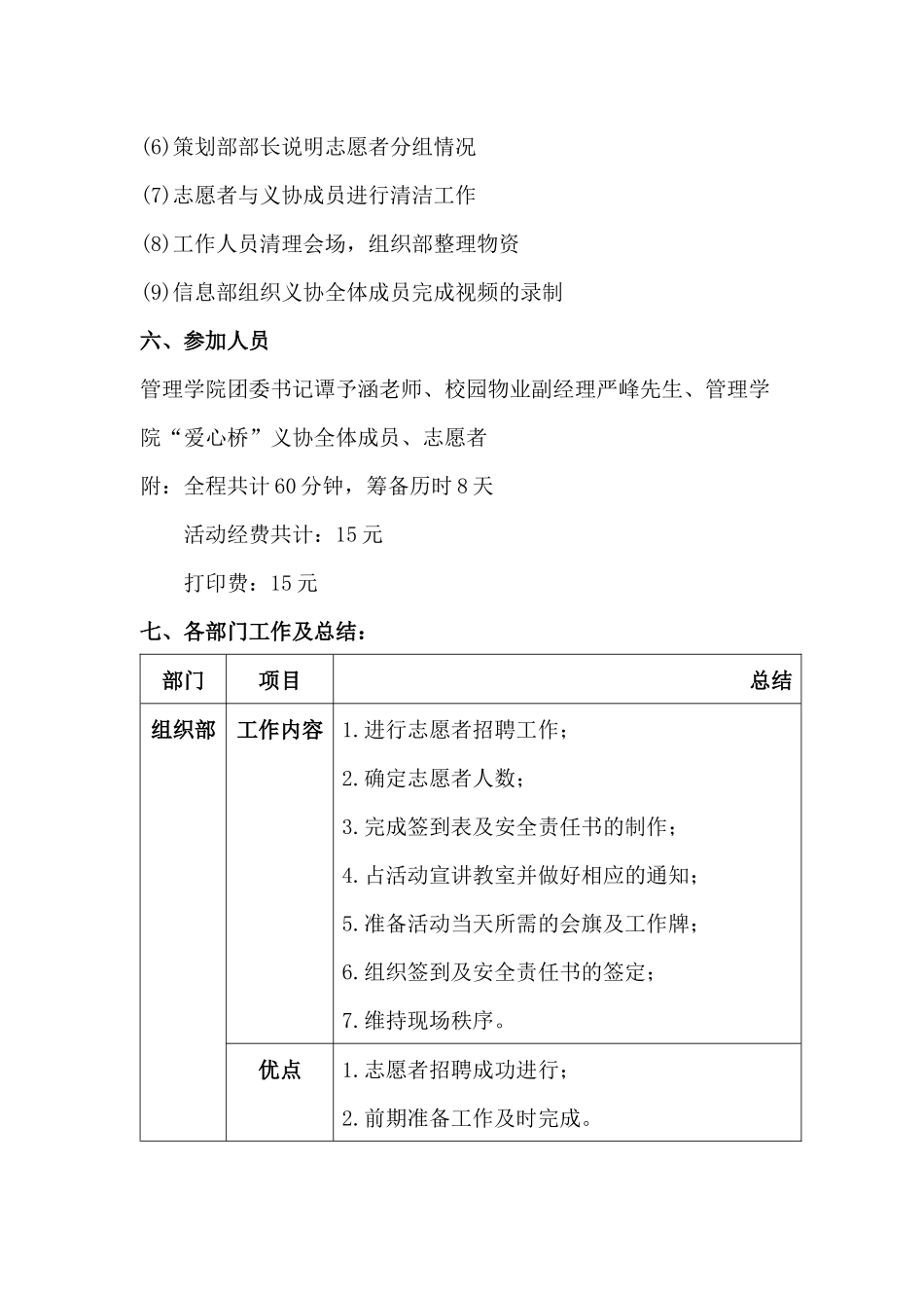 环保性活动总结_第3页