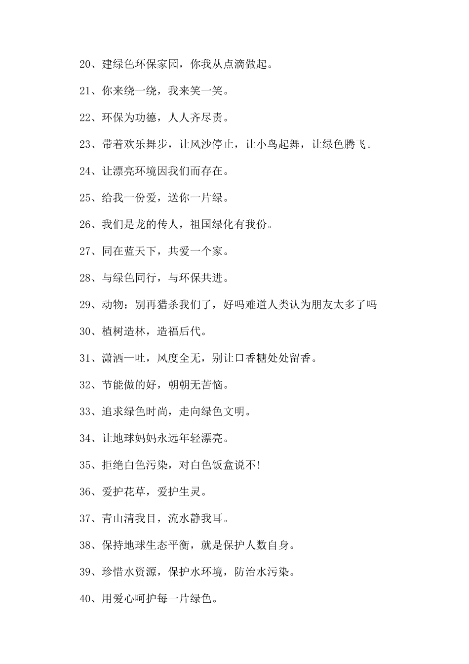 环保日宣传标语横幅精选_第2页