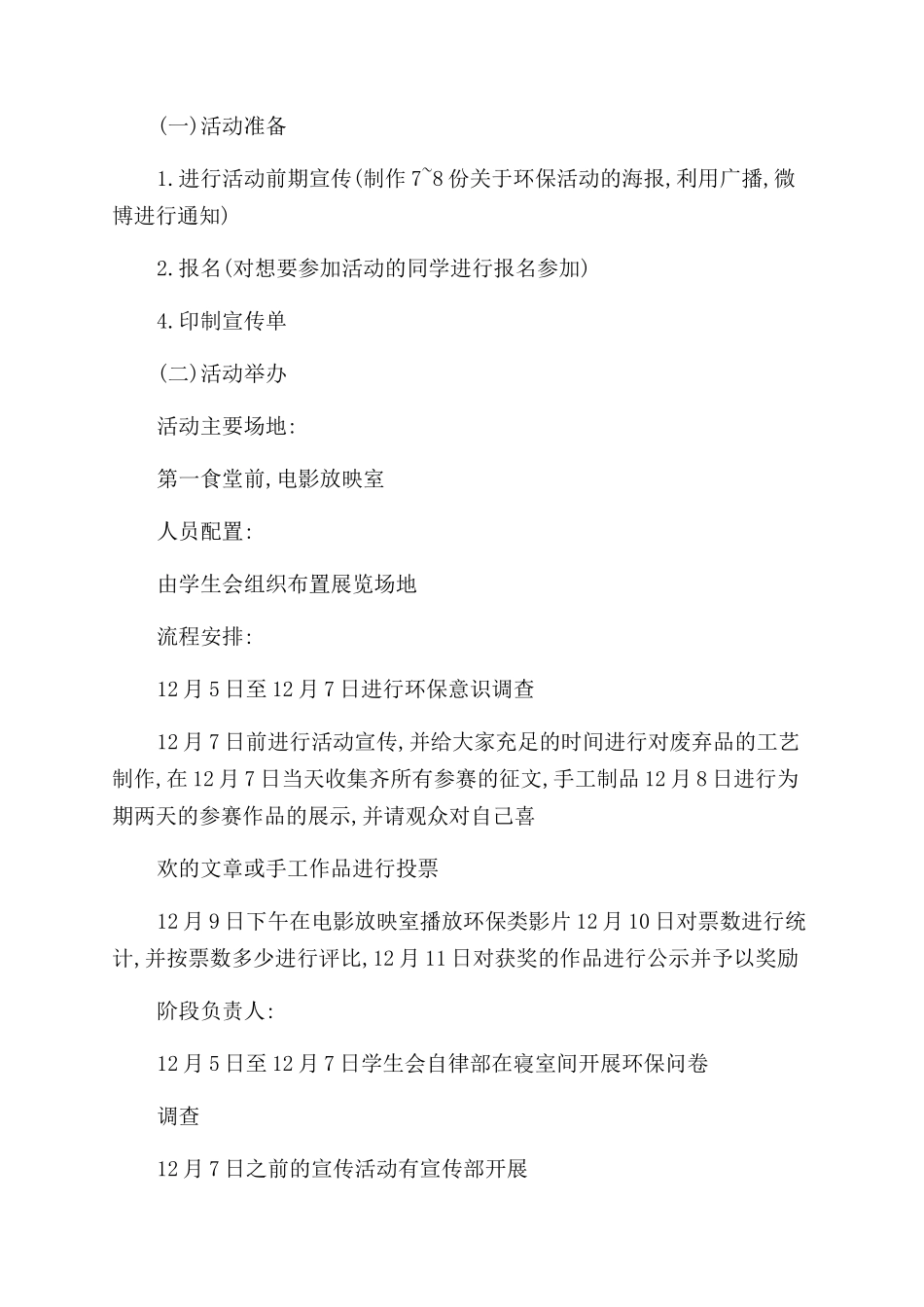 环保活动创意活动策划方案范文_第2页