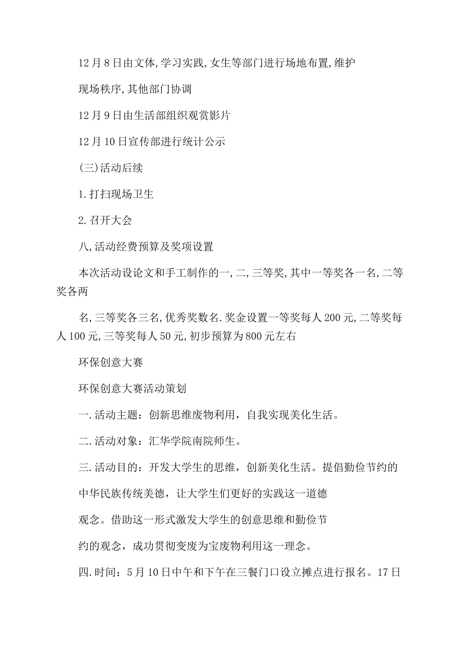 环保活动创意活动策划方案范文_第3页