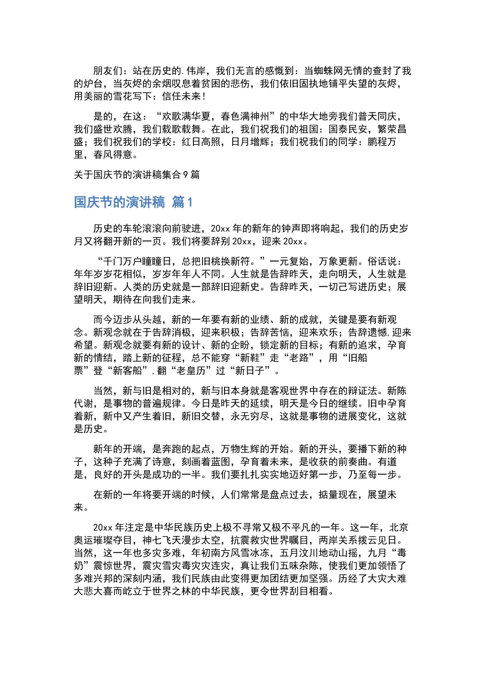 环保演讲稿汇总6篇.docx_第2页