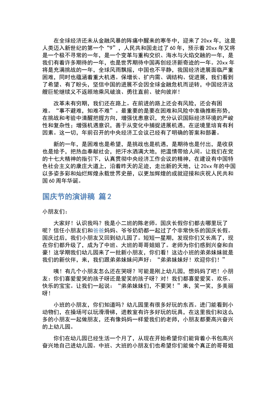 环保演讲稿汇总6篇.docx_第3页