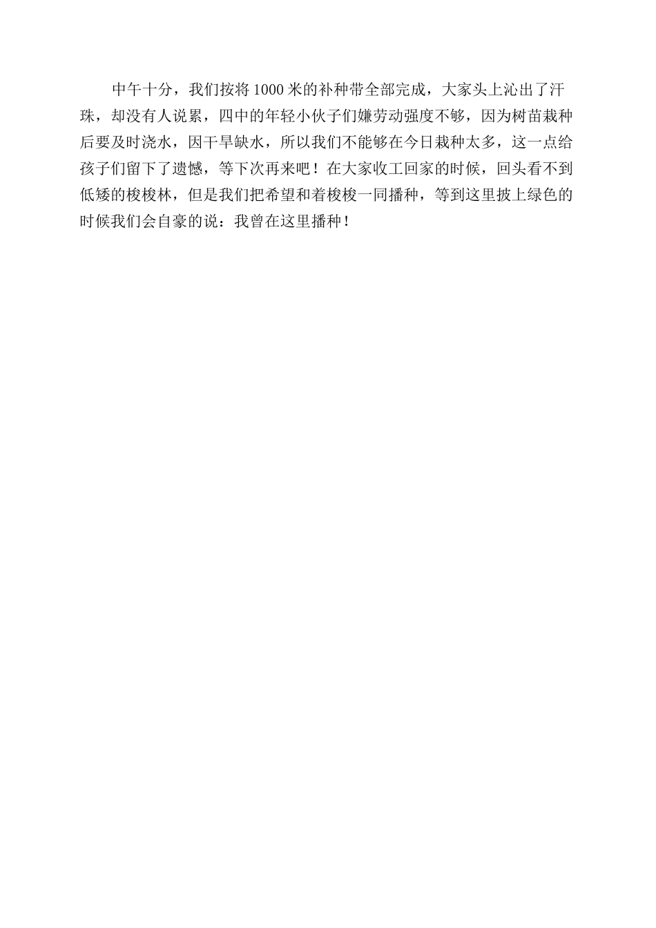 环保植树春游活动总结范文_第2页