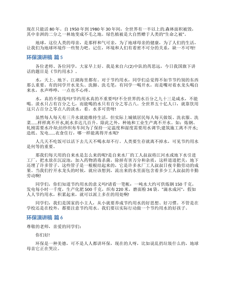 环保演讲稿模板合集9篇_第3页