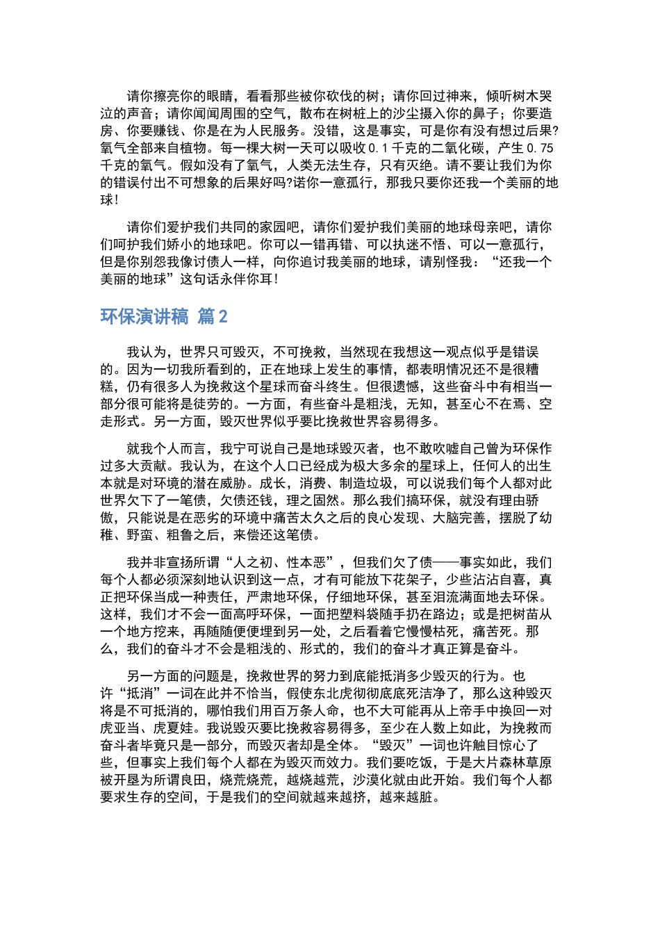 环保演讲稿汇编8篇.docx_第2页