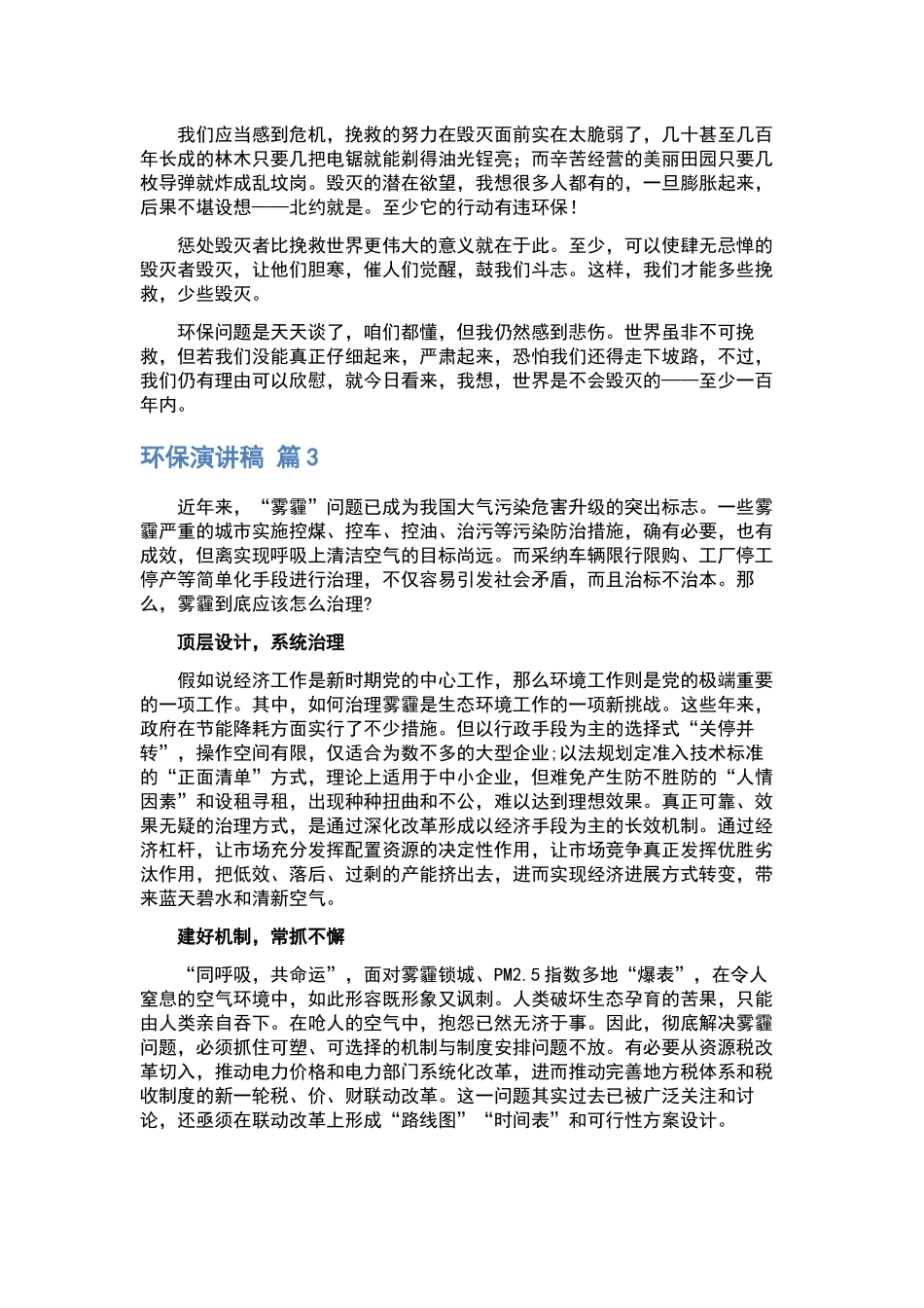 环保演讲稿汇编8篇.docx_第3页